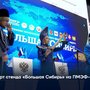 Старт стенда «Большая Сибирь» на ПМЭФ-2026