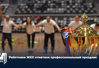 Работники ЖКХ отметили профессиональный праздник