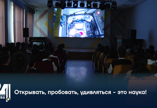 Открывать, пробовать, удивляться - это наука!