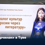«Арчилан» в Туве