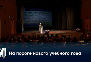 На пороге нового учебного года