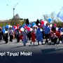 Мир! Труд! Май!