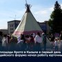 На площади Арата в Кызыле в первый день Буддийского форума начал работу юрточный городок