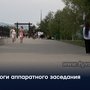 Итоги аппаратного заседания