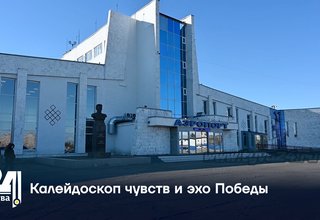 Калейдоскоп чувств и эхо Победы