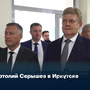 Анатолий Серышев в Иркутске