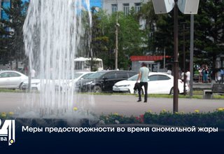 Меры предосторожности во время аномальной жары