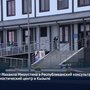 Визит Михаила Мишустина в Республиканский консультативно-диагностический центр в Кызыле