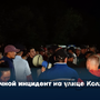 Ночной инцидент на улице Колхозной