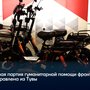 Новая партия гуманитарной помощи фронту была отправлена из Тувы
