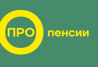 ПРО пенсии