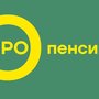 ПРО пенсии