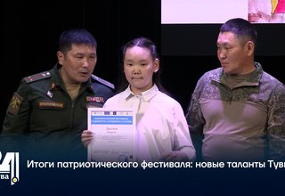 Итоги патриотического фестиваля: новые таланты Тувы