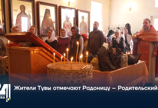 Жители Тувы отмечают Радоницу – Родительский день