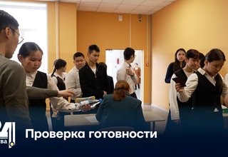 Проверка готовности