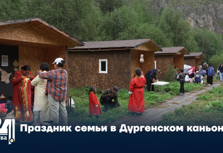 Праздник семьи в Дургенском каньоне