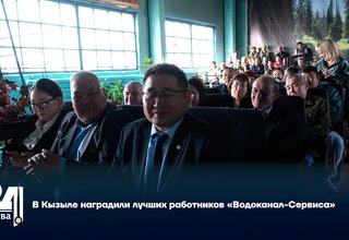 Глава Тувы Владислав Ховалыг встретился с коллективом компании ООО «Водоканал-Сервис» — людьми, которые каждый день обеспечивают комфорт и благополучие кызылчан. В ходе встречи Глава региона поблагодарил сотрудников за их важный и ответственный труд, подч