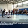 Армейский рукопашный бой - спорт, закаляющий характер и патриотизм