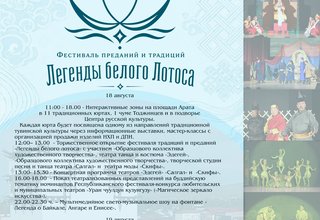 «Легенды белого лотоса»: прикоснитесь к живой истории!