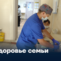 Здоровье семьи