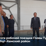 Итоги рабочей поездки Главы Тувы в Улуг-Хемский район