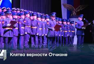 Клятва верности Отчизне
