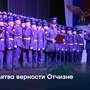 Клятва верности Отчизне