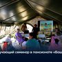 Обучающий семинар в пансионате «Башкы»