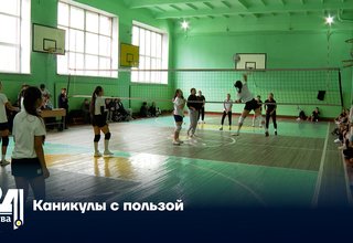 Каникулы с пользой