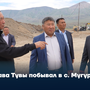 Глава Тувы побывал в с. Мугур-Аксы