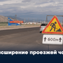 Расширение проезжей части