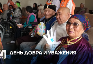 День добра и уважения