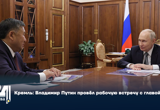 Кремль: Владимир Путин провёл рабочую встречу с главой Тувы