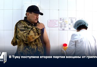 В Туву поступила вторая партия вакцины от гриппа