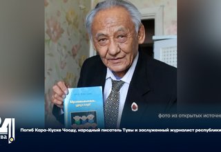 Погиб Кара-Куске Чооду, народный писатель Тувы и заслуженный журналист республики