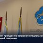 Прием граждан по вопросам специальной военной операции
