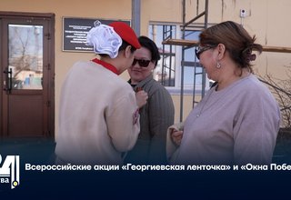Всероссийские акции «Георгиевская ленточка» и «Окна Победы»