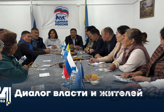 Диалог власти и жителей