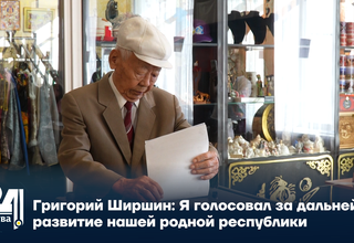 Григорий Ширшин: Я голосовал за дальнейшее развитие нашей родной республики