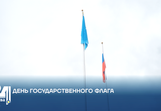 День Государственного флага