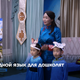 Родной язык для дошколят