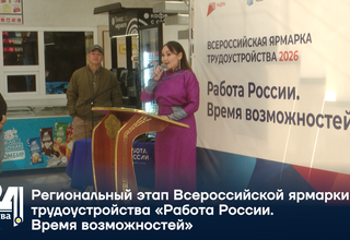 Региональный этап Всероссийской ярмарки трудоустройства «Работа России. Время возможностей»