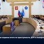 В Туве подвели итоги по преступности, ДТП и пожарной обстановке