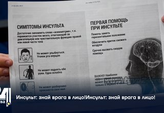 Инсульт: знай врага в лицо!
