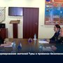 Информирование жителей Тувы о правилах безопасности