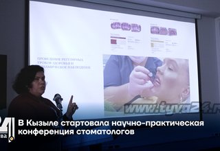 В Кызыле стартовала научно-практическая конференция стоматологов
