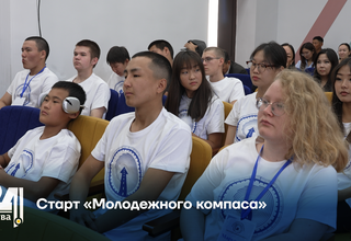 Старт «Молодежного компаса»