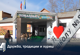 Дружба, традиции и хуреш