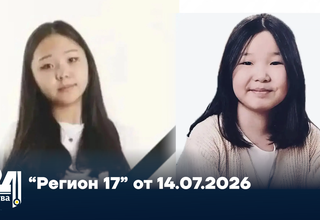 “Регион 17” от 14.07.2026