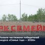 В Кызыле чествовали победителей конкурса «Семья года – 2026»